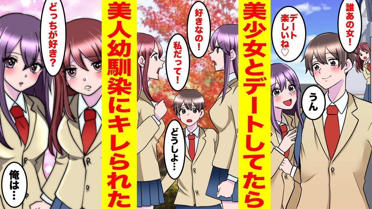 疎遠になった幼馴染みがいる。俺がクラスメイトの美少女と一緒に歩いていると、彼女は強く嫉妬してきた。幼馴染「その子は誰？」美少女「婚約者ですけど？」俺「え？」キュン漫画ナナクマちゃん。