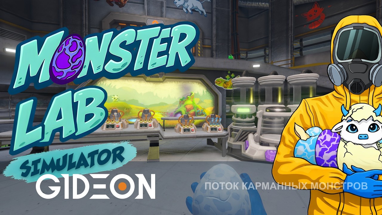Стрим: Monster Lab Simulator - СОЗДАЁМ КОМАНДУ ЛЕГЕНДАРНЫХ ПОКЕМОНГЕРОВ В ЛАБОРАТОРИИ!