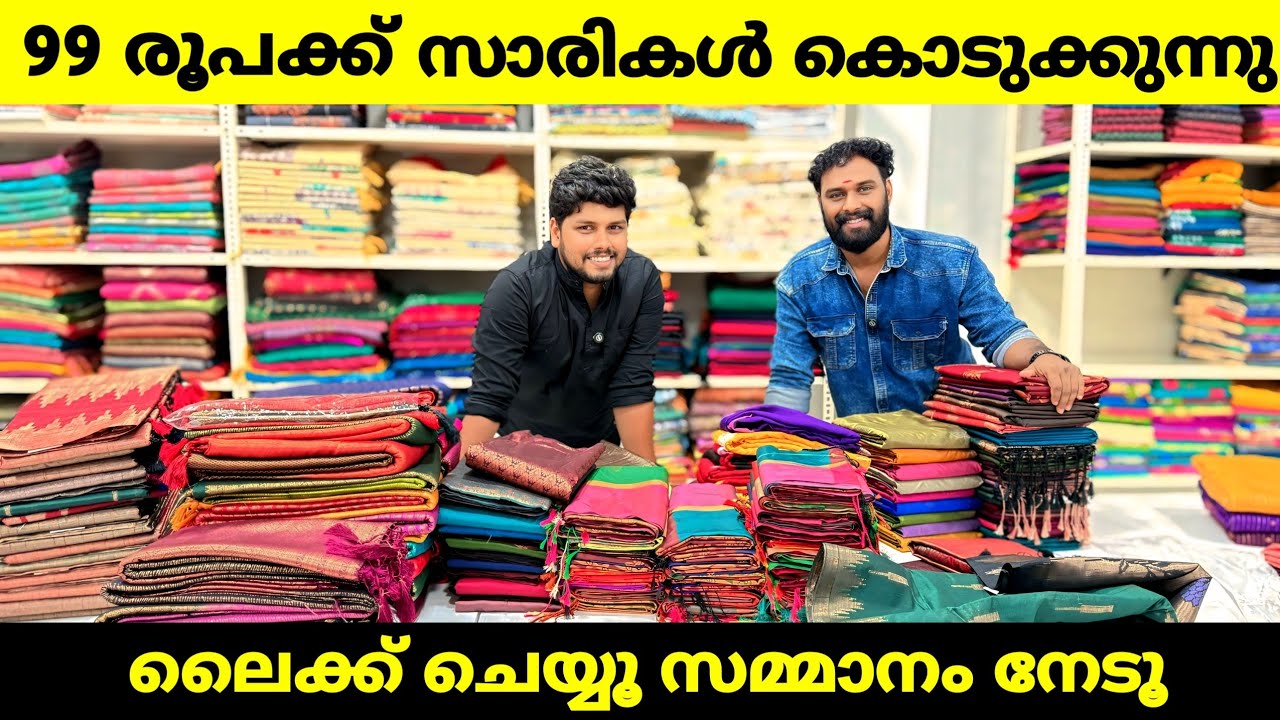 99 രൂപ മുതൽ സാരികൾ കിട്ടുന്ന കുത്താമ്പുള്ളി കട 🎊 ലൈക്ക് ചെയ്യൂ സമ്മാനം നേടൂ Kuthampully Sarees