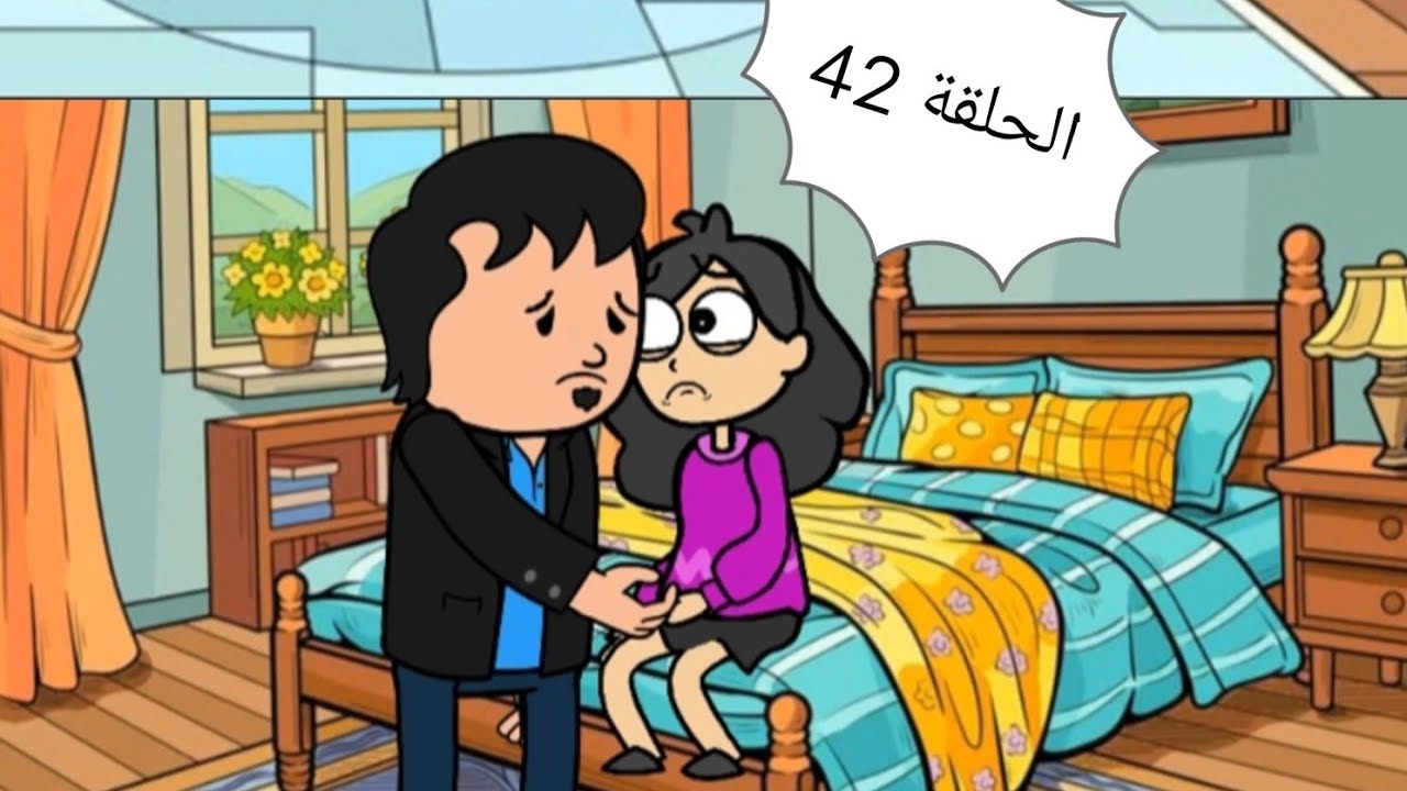 حماتها هتحطها في دماغها من اول يوم جواز واللي هيحصل.......😱🙄🤷