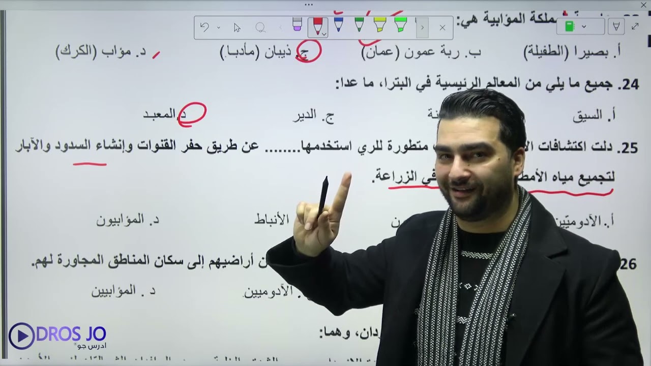 معسكر الامتحانات تاريخ اردن ( الوحدة الاولى ) - الدكتور احمد حطاب