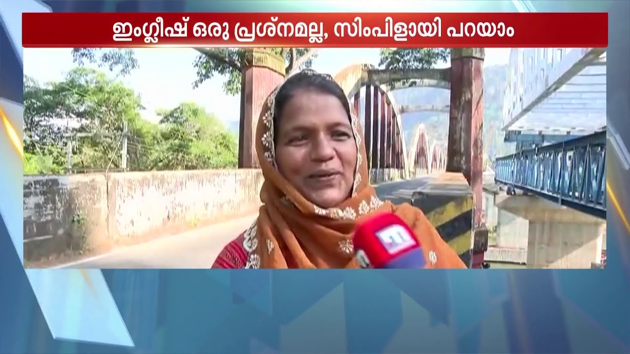 സീന സീനാണ്..! വിനോദസഞ്ചാരിയോട് ഇംഗ്ലീഷ് പറഞ്ഞ് വൈറലായ സീന ഇവിടെയുണ്ട് | Idukki | Viral Video