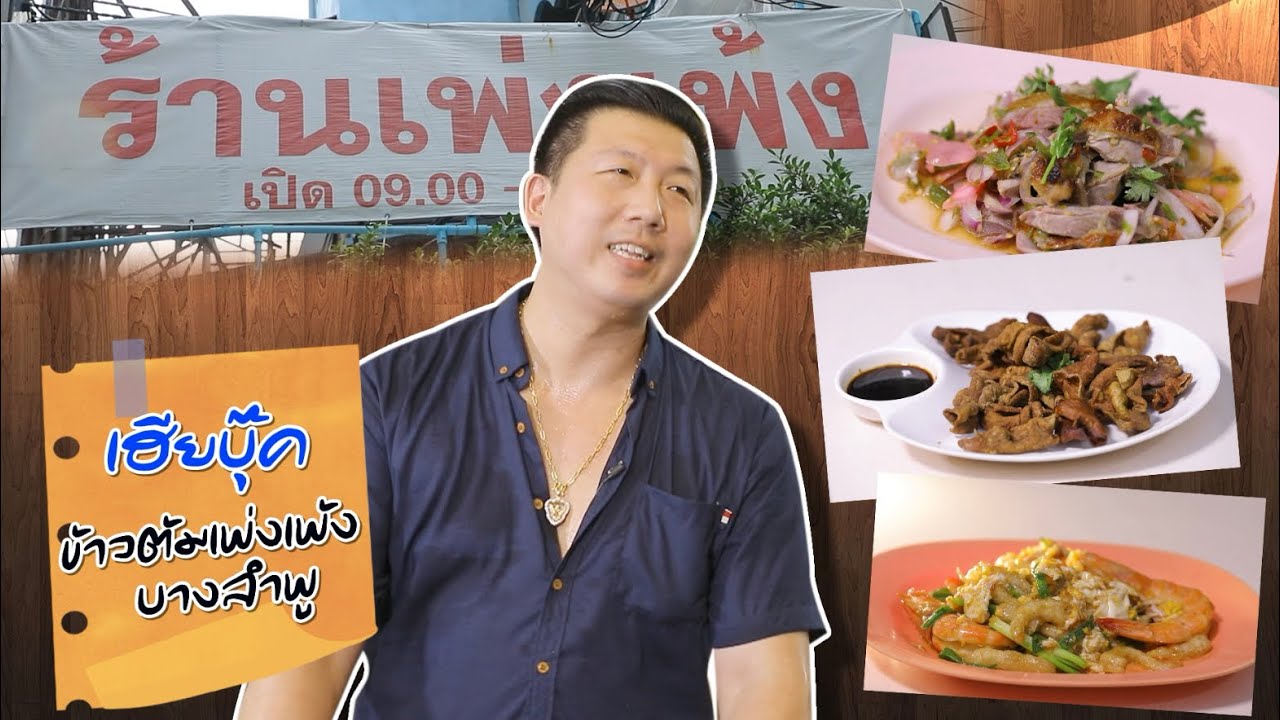 สืบทอดมรดกข้าวต้ม 80 ปี!! เพราะโควิดพรากชีวิตพ่อ “ร้านเพ่งเพ้ง” | ตลาดสดพระราม๔ (Full) 26 ส.ค. 66