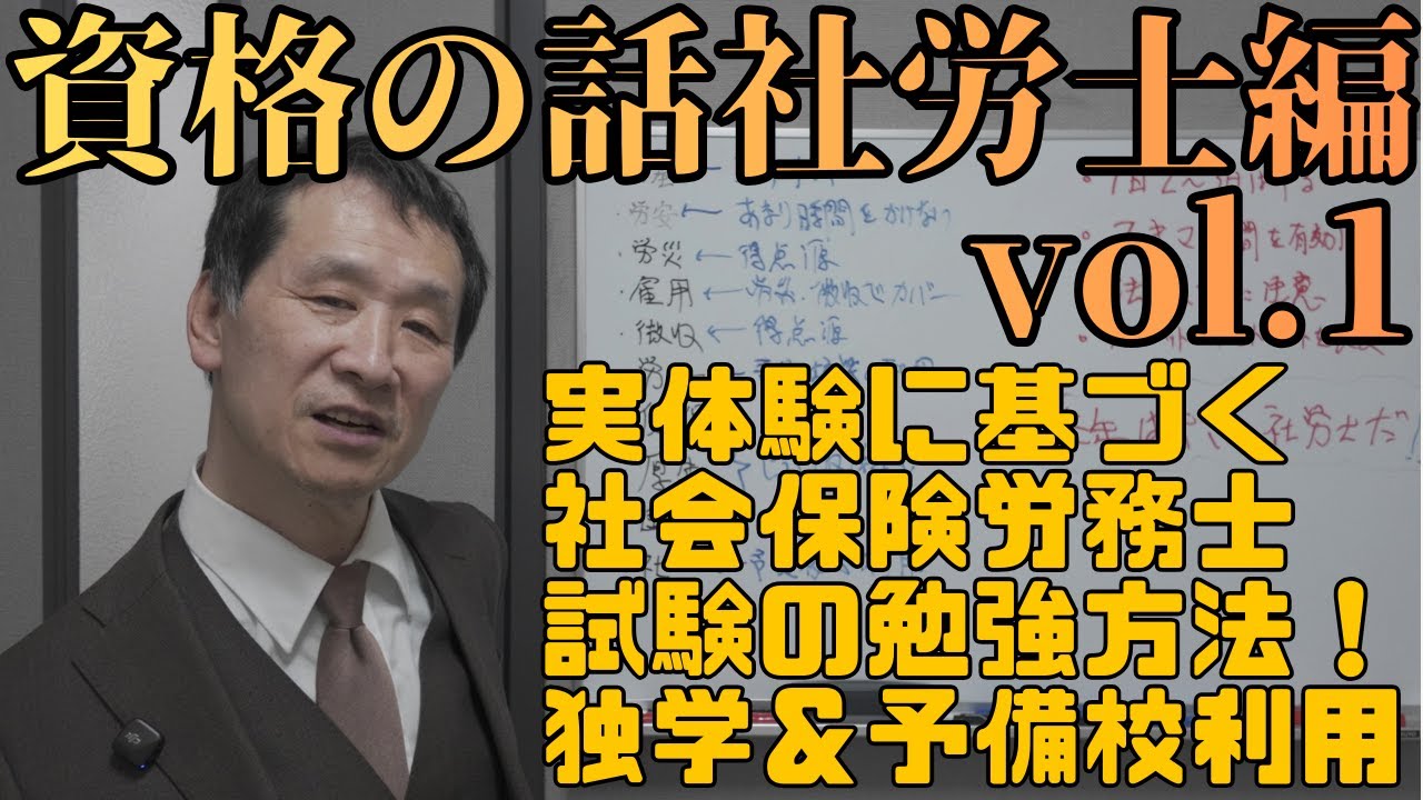 【士業】社労士試験の勉強法！#社会保険労務士 #社労士試験 #社労士勉強法