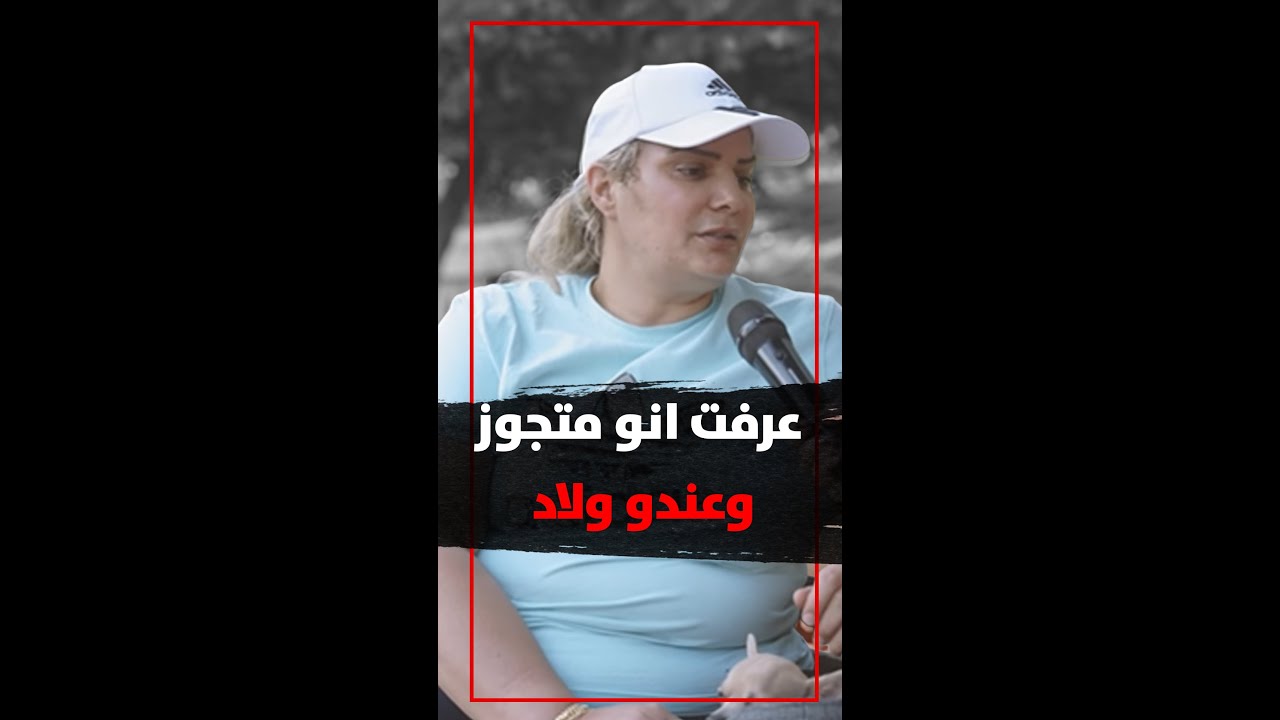 عرفت انو متجوز وعندو ولاد وهي بشهر العسل