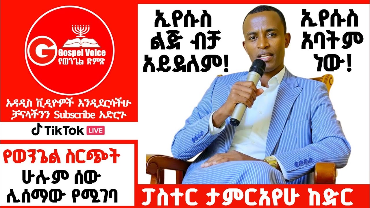 ወንጌል በቁጫ ሰላምበር አደባባይ| Pastor Tamirayehu Kedir 