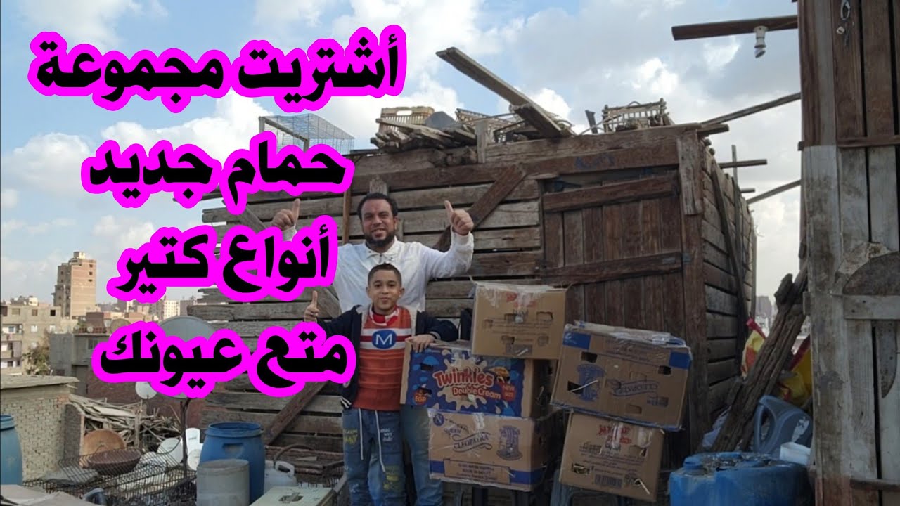 أشتريت مجموعة حمام جديد كميه كبيره مقسمه علي جزئين الجزء الأول 🙏🙏
