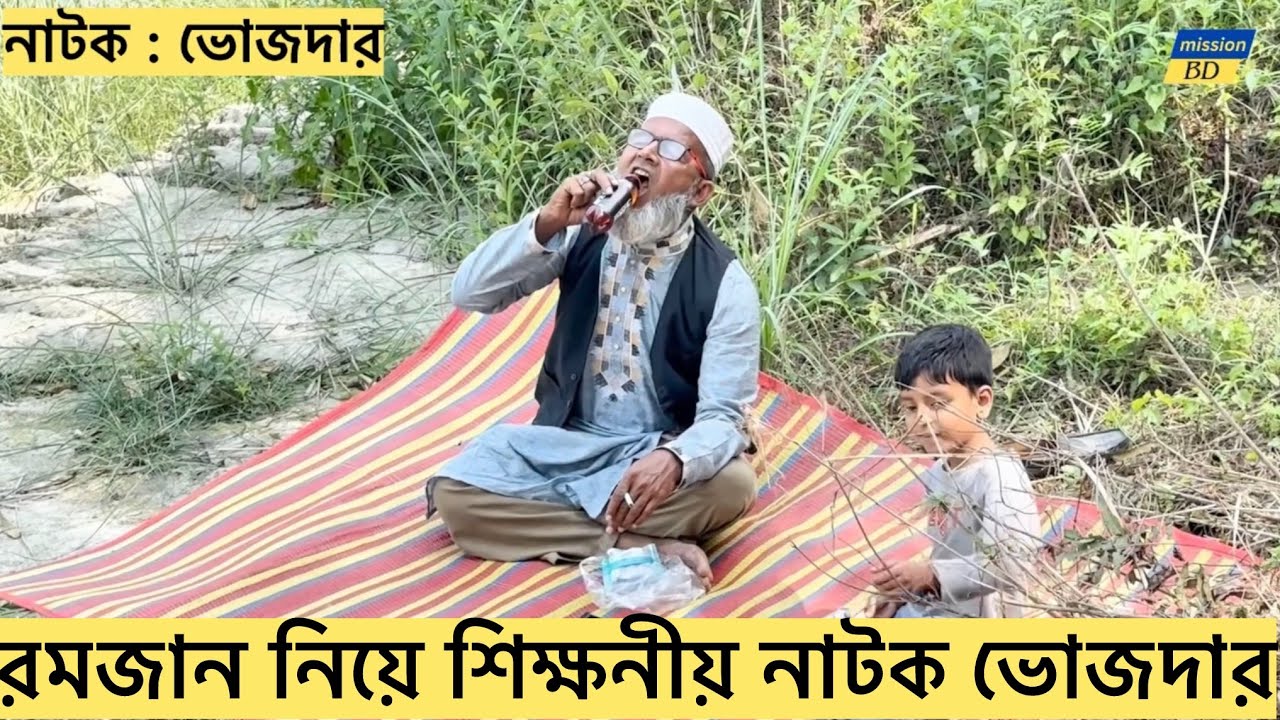 রোজা ছাড়াই ঈমান ঠিক? অবুঝ মুরুব্বীর জবাব দিল সচেতন যুবক | Ramadan Short Drama