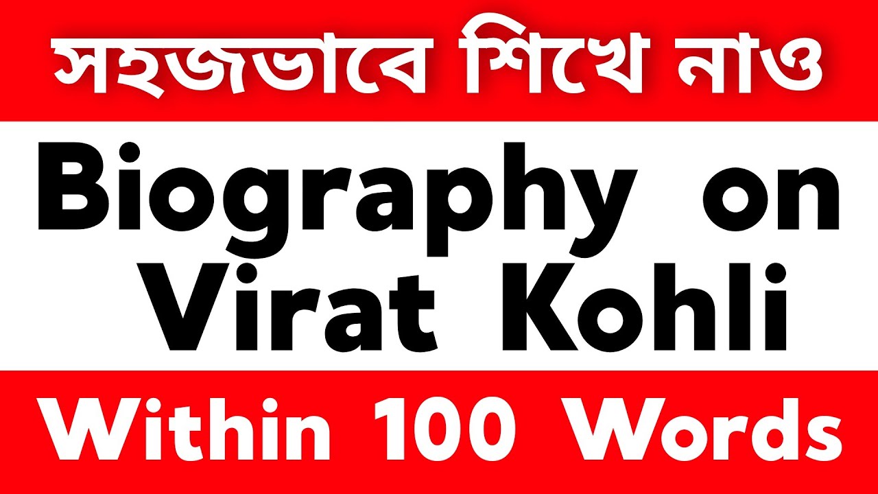 Biography On Virat Kohli Within 100 Words| Quick English In Bengali