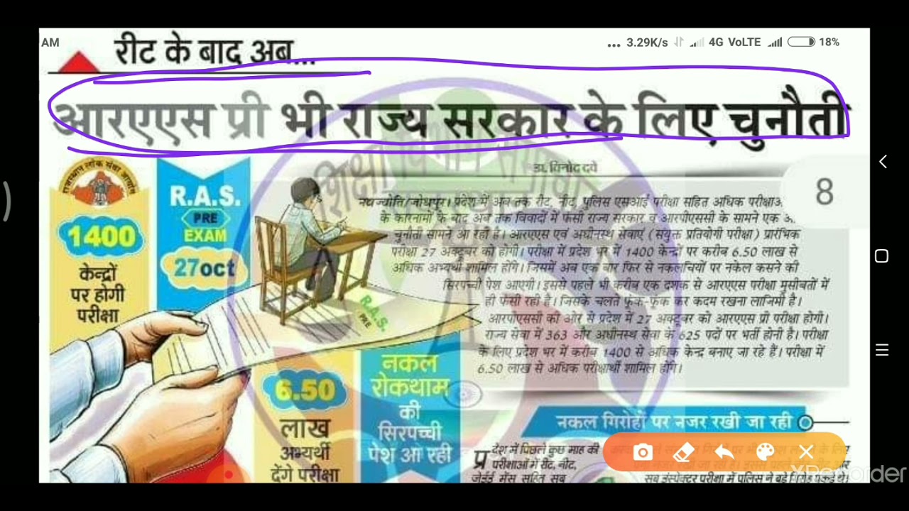 RPSC RAS 2021 EXAM // Rpsc Ras Pre 2021 Latest News // ras exam date // ras pre model paper