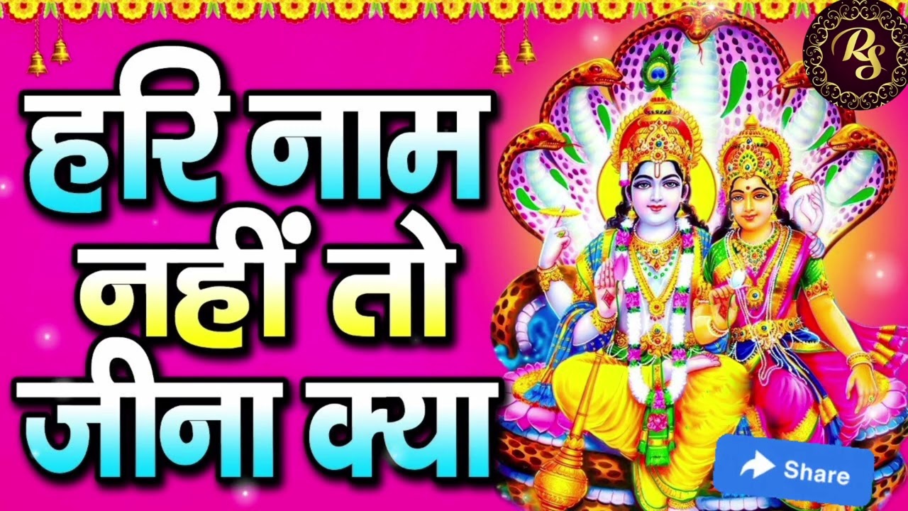 Hari name nahi #bhajan #bhakti #bhajan #lord #bhakti #bhajan 