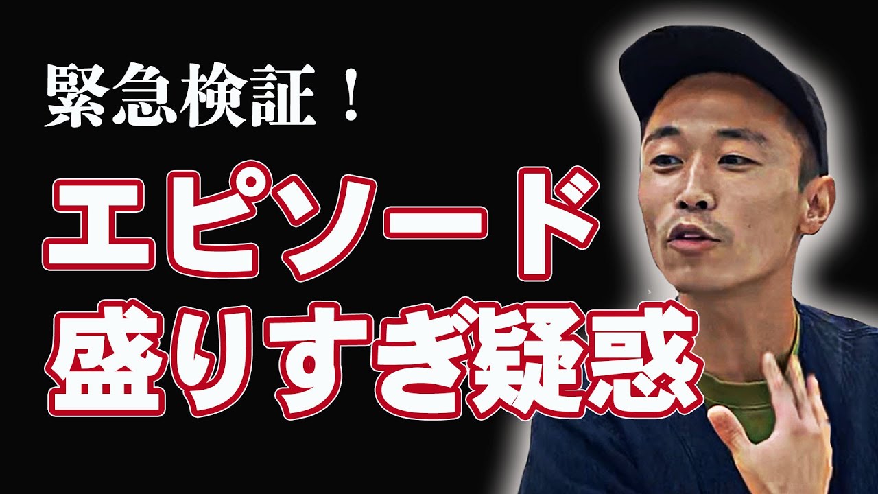 【検証！Part1】たくみのエピソードトーク盛りすぎ疑惑の真相は！？