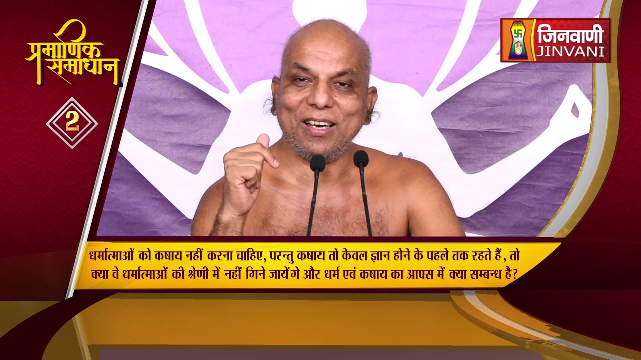 Pramanik Samadhan | Vol-232 | 12-Nov-2020 | Praman Sagar Ji Maharaj Jinvani Channel