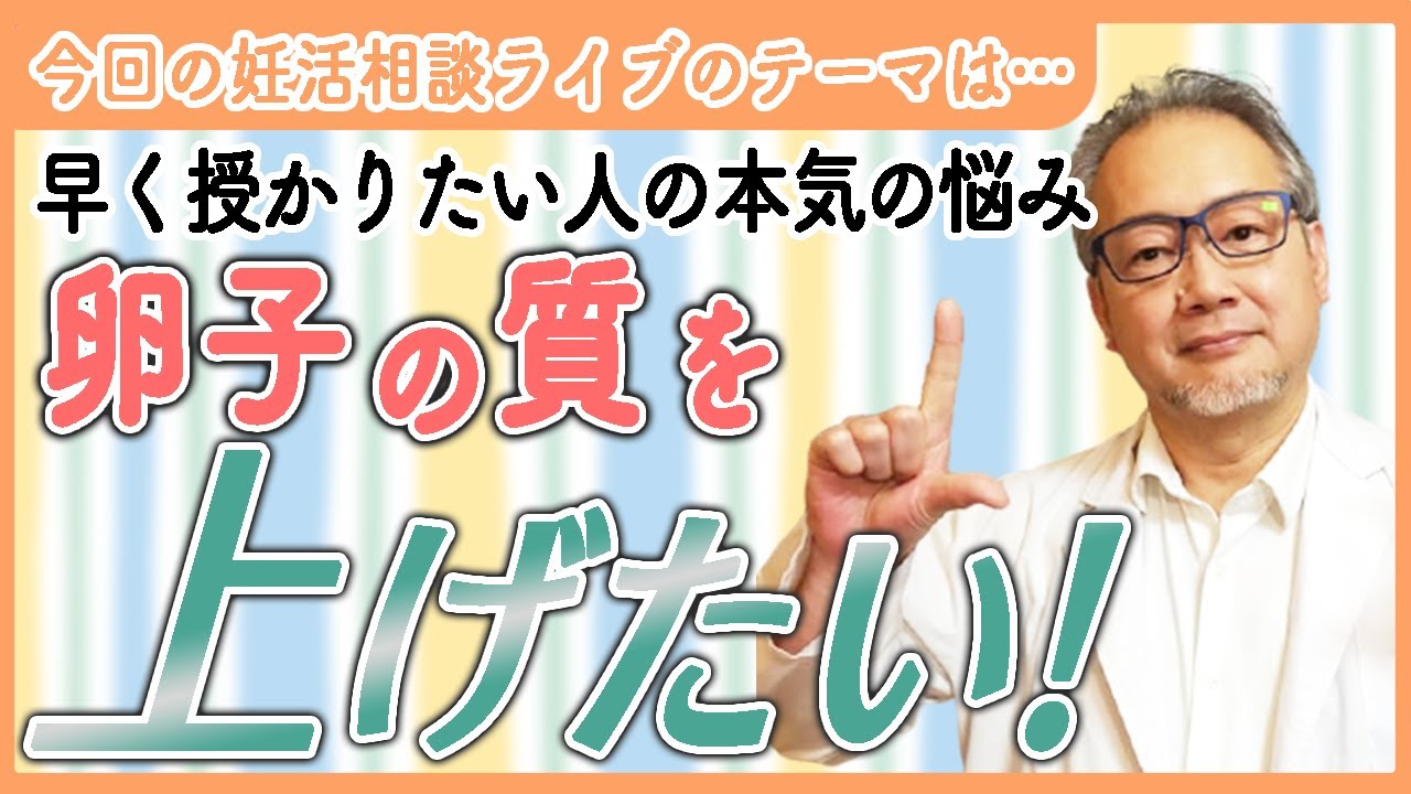 【妊活相談】やっぱり卵子の質が一番大事！？