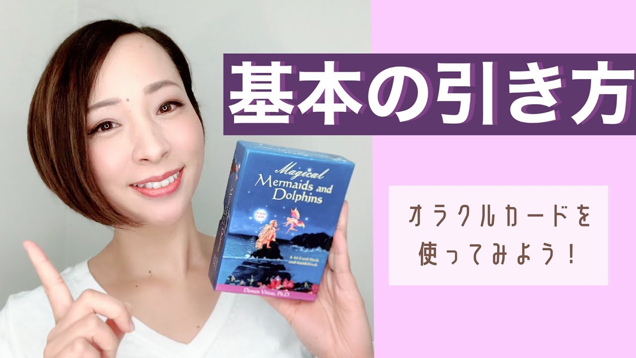 オラクルカードの基本の引き方