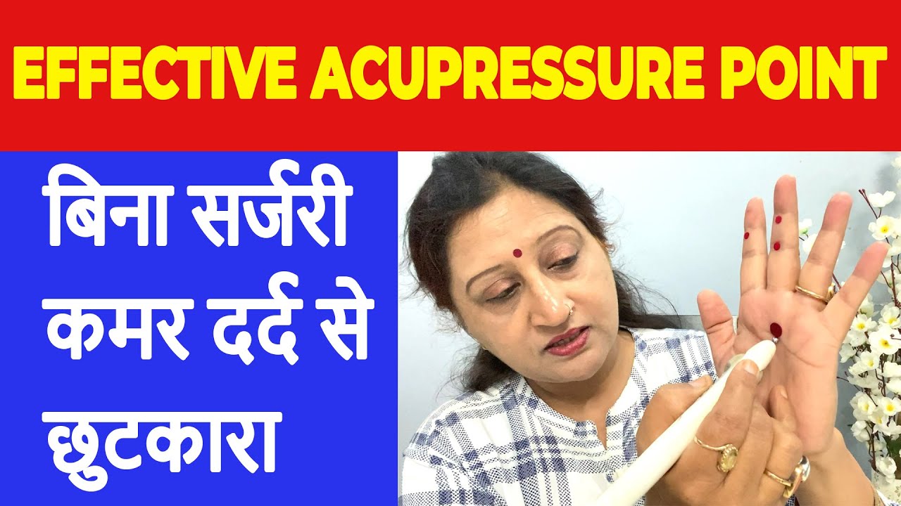 Sujok Points For Back Pain | Lower Back Pain Relief In Hindi | कमर दर्द का इलाज | Acupressure Point