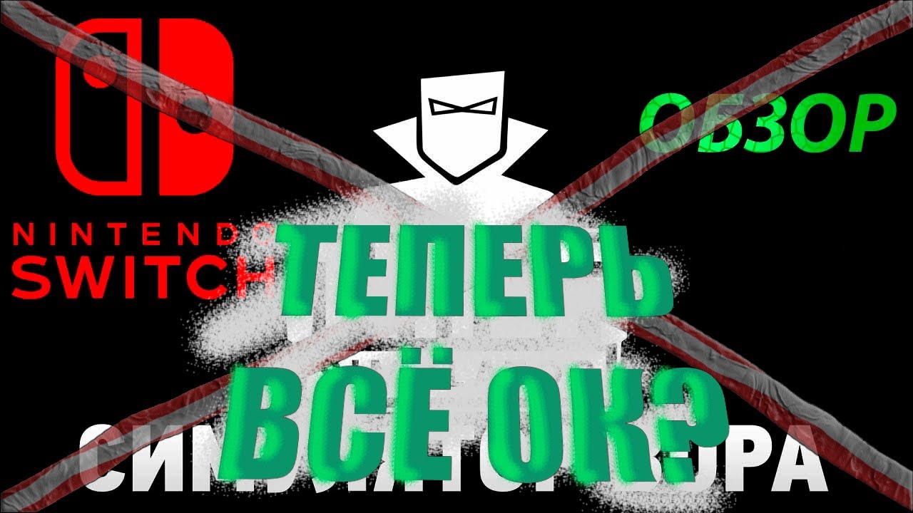 ПАТЧ ИСПРАВИЛ ВСЁ?! Thief Simulator для Nintendo Switch.