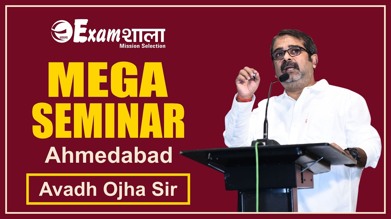 Avadh Ojha Sir | Mega Seminar on Strategy & Directions of Civil Services | Examshala