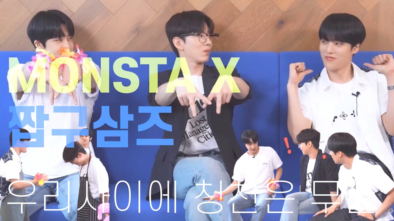 몬스타엑스 짭구삼즈 l Minhyuk X Kihyun X Hyungwon Chemistry l ENG sub