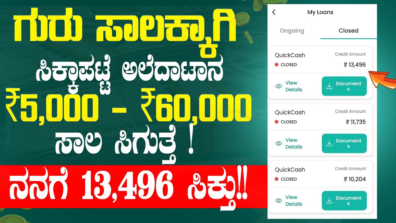 ಸಾಲಕ್ಕಾಗಿ ಅಲೆದಾಟಾನ ₹60,000 Loan ಸಿಗುತ್ತೆ ! new instant loan application explained in kannada🔥| loan