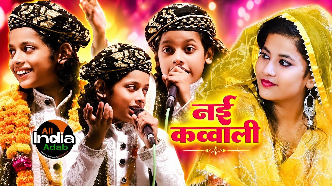 इस बच्चे की आवाज़ सुनो || Azmat Aftab Warsi vs Sheeba Parveen || Qawwali Muqabla