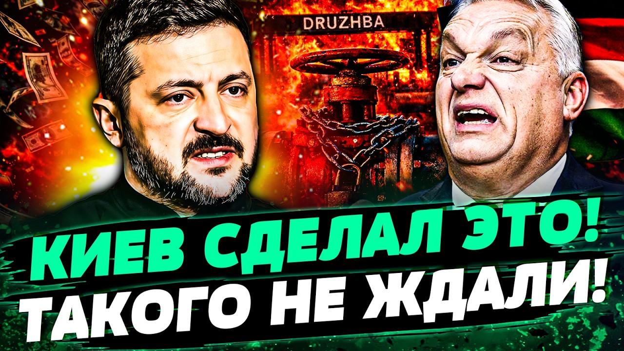 🔴СРОЧНО! КИЕВ ПОШЕЛ НА ЭТО! ЗЕЛЕНСКИЙ ВЗОРВАЛ ЗАЯВЛЕНИЕМ! ОРБАН ЛИКУЕТ! ТАКОГО НЕ ЖДАЛИ — Леонов