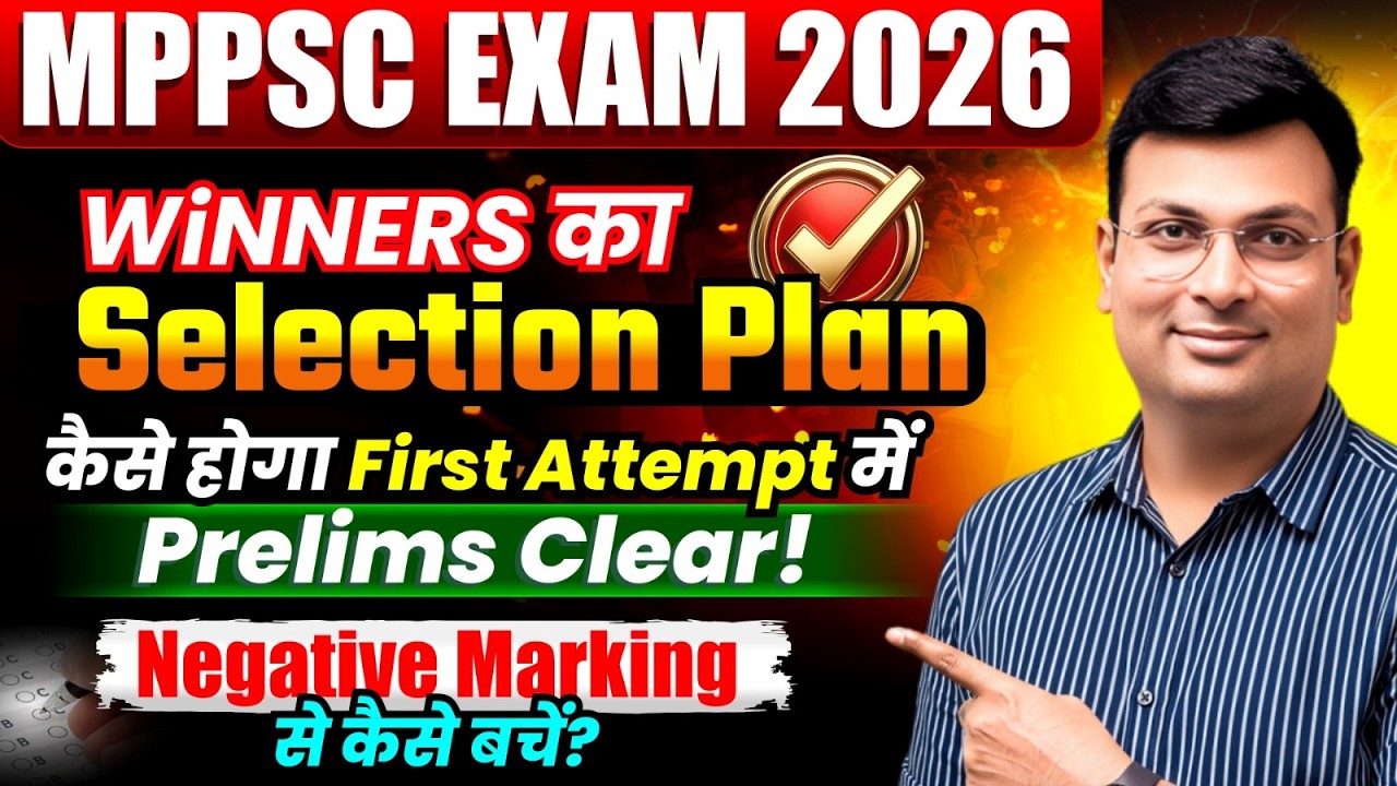 MPPSC Prelims 2026 | MPPSC Pre Exam में Negative Marking से कैसे बचें? | By Aditya Patel Sir