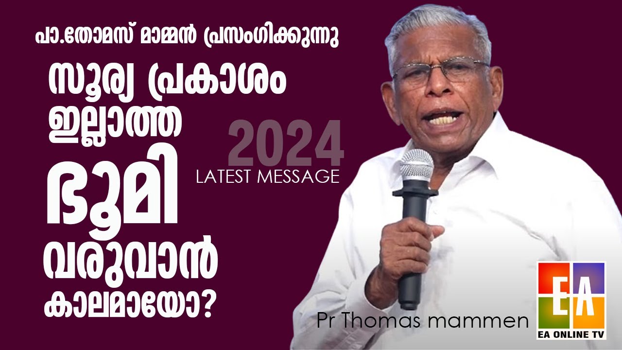 പാ.തോമസ് മാമൻ പ്രസംഗിക്കുന്നു 
