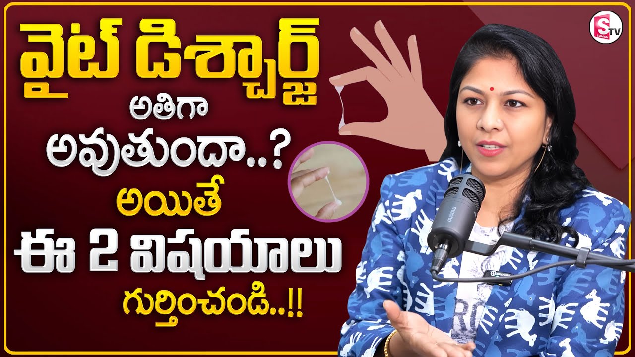 Dr. Shilpi Reddy : White Discharge in Women | White Discharge Causes in Telugu | MR NAG