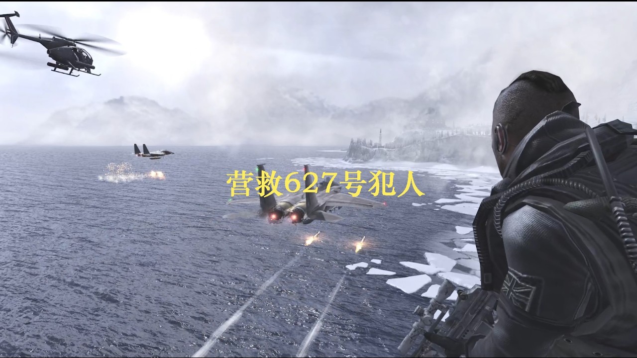 使命召唤：勇闯夺命岛，解救627号犯人