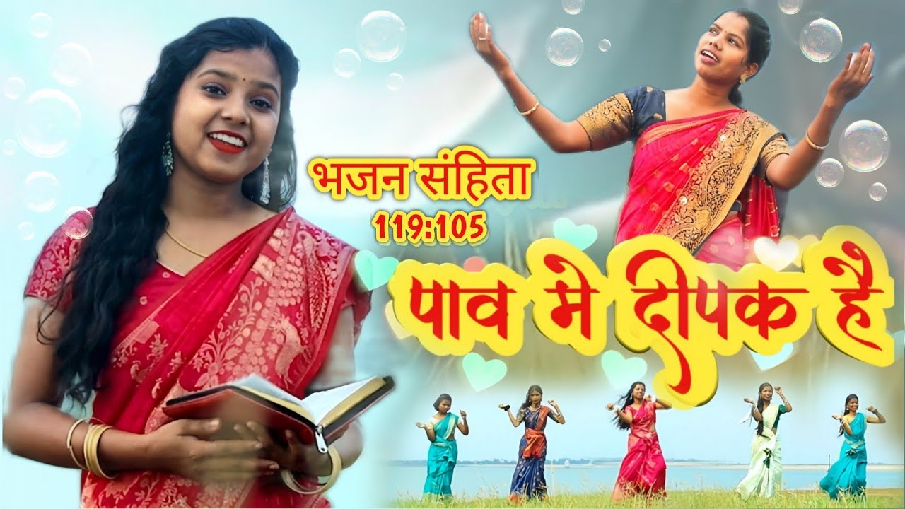 SINGER SUSHMA KACHHAP//पांव में दीपक है//PAON MEIN DEEPAK HAI //