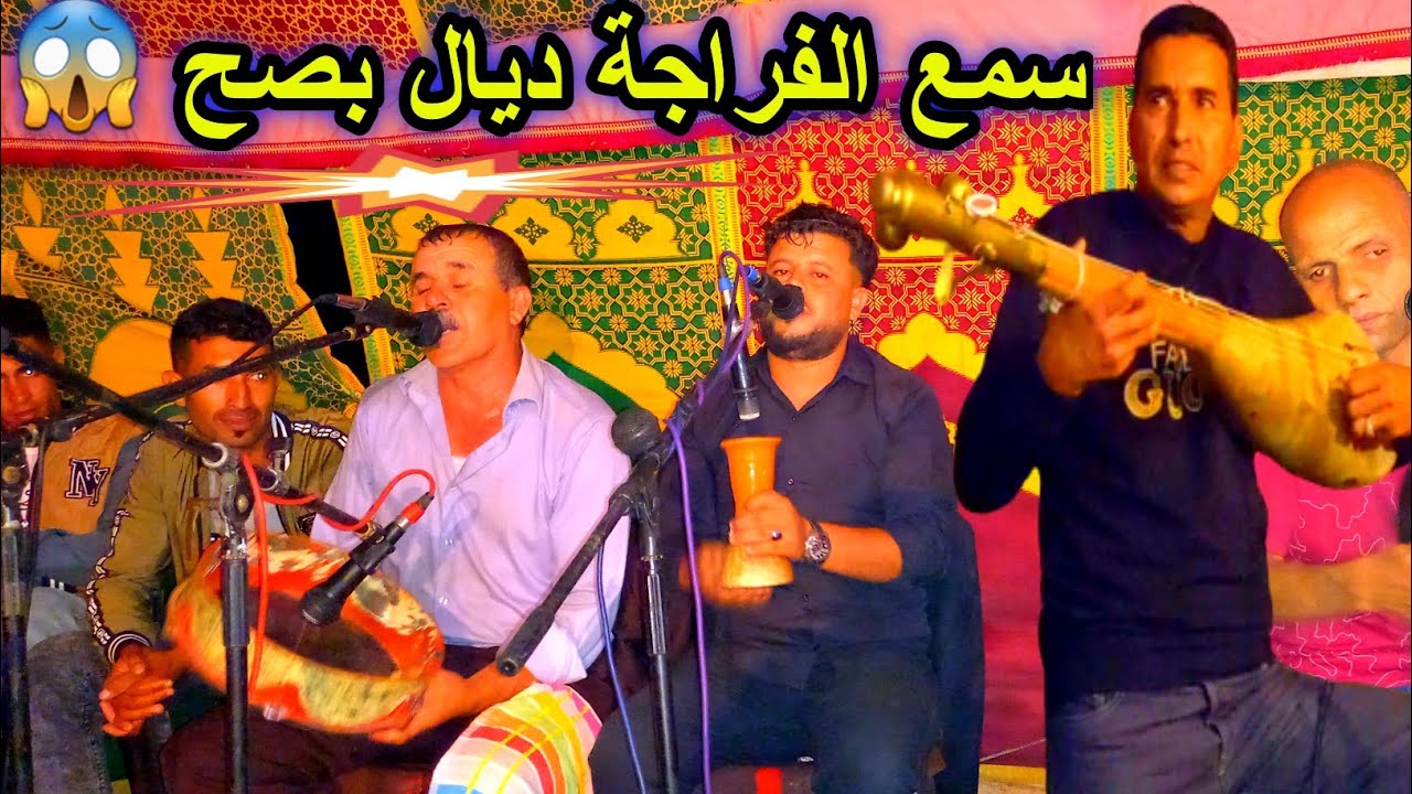 اسماع الوترة ديال بصح مع الفنان ادريس المير الله يا سيدي خلاس نيضة 06.67.34.74.82