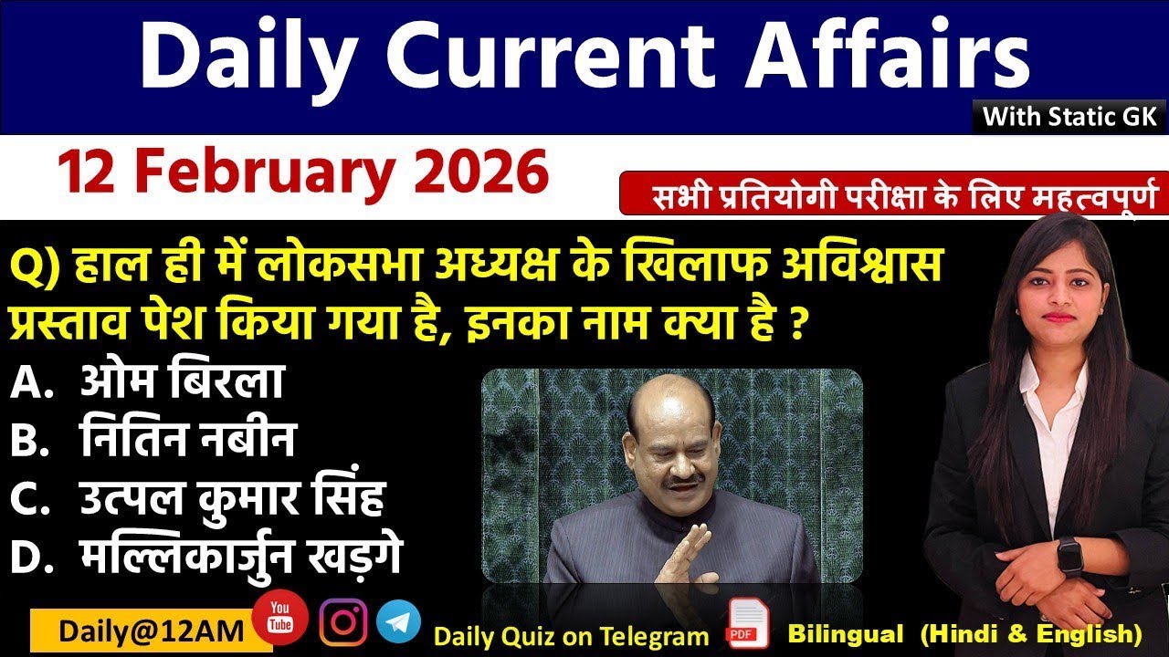 Daily Current Affairs| 12 February Current Affairs 2026|NTPC|SSC|NDA|All Exam #trending #kalyanimam
