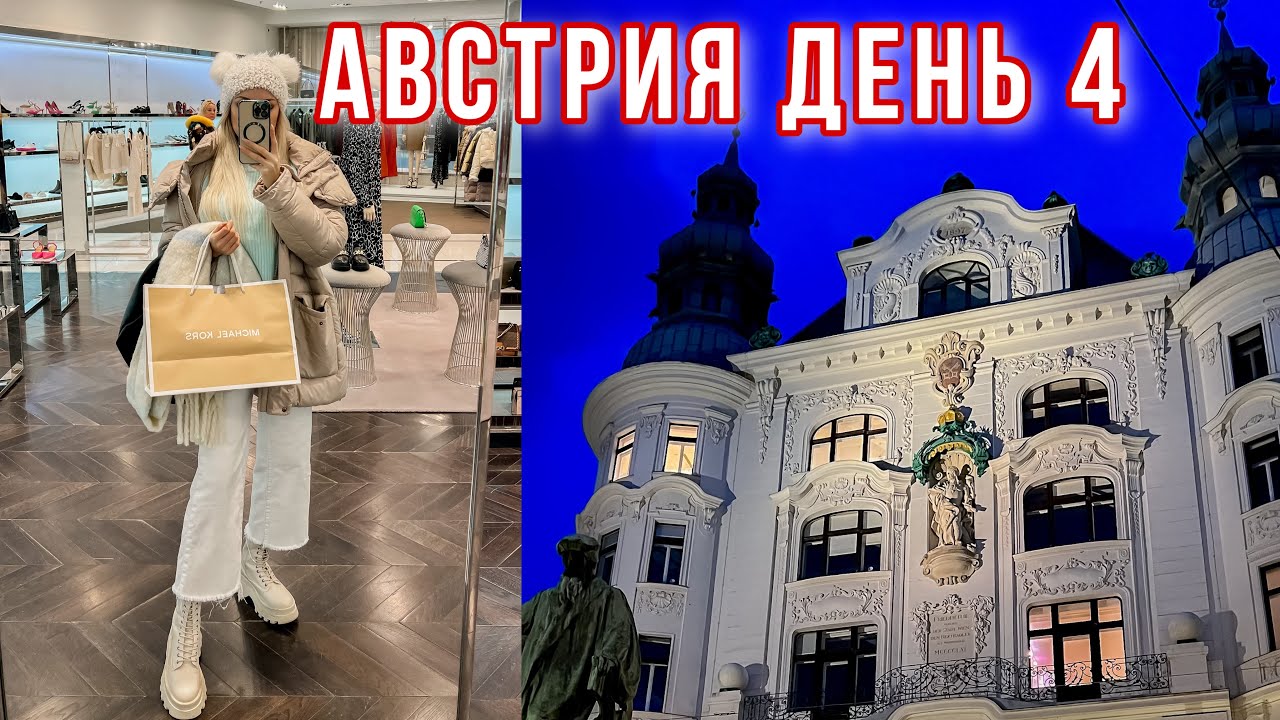 АВСТРИЯ ДЕНЬ 4 🇦🇹 КУПИЛА СУМКУ 🛍 ГУЛЯЕМ ПО УЗКИМ УЛОЧКАМ В ВЕНЕ. HARD ROCK CAFE 🎬 KARINA PAPAG