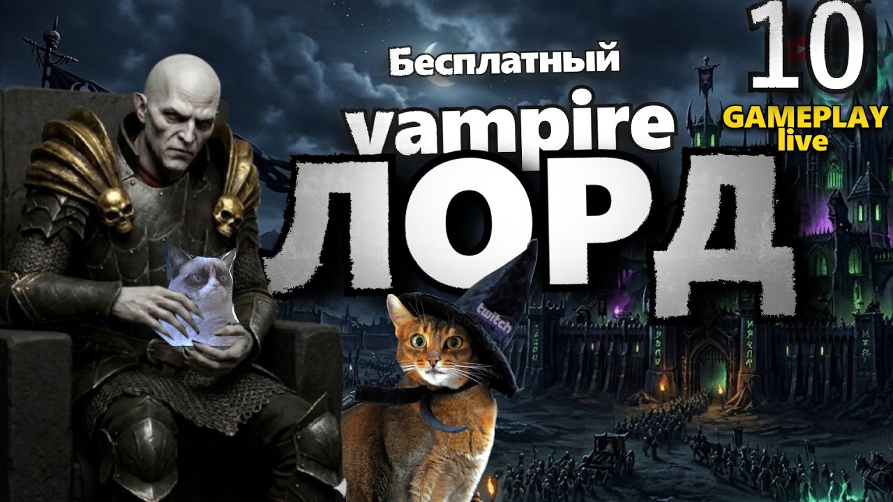 Некром 123 ход 🧛 [10 стрим] Total War: Warhammer III
