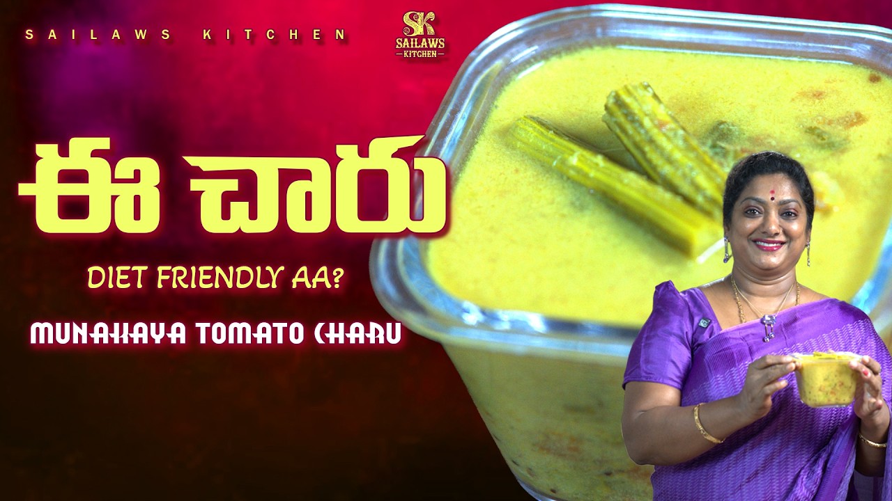 మునక్కాయ టమాటో చారు అబ్బో రుచి అద్దిరిపోయిందిగా😋| Munakkaya Tomato Charu Recipe👌 #sailawskitchen 