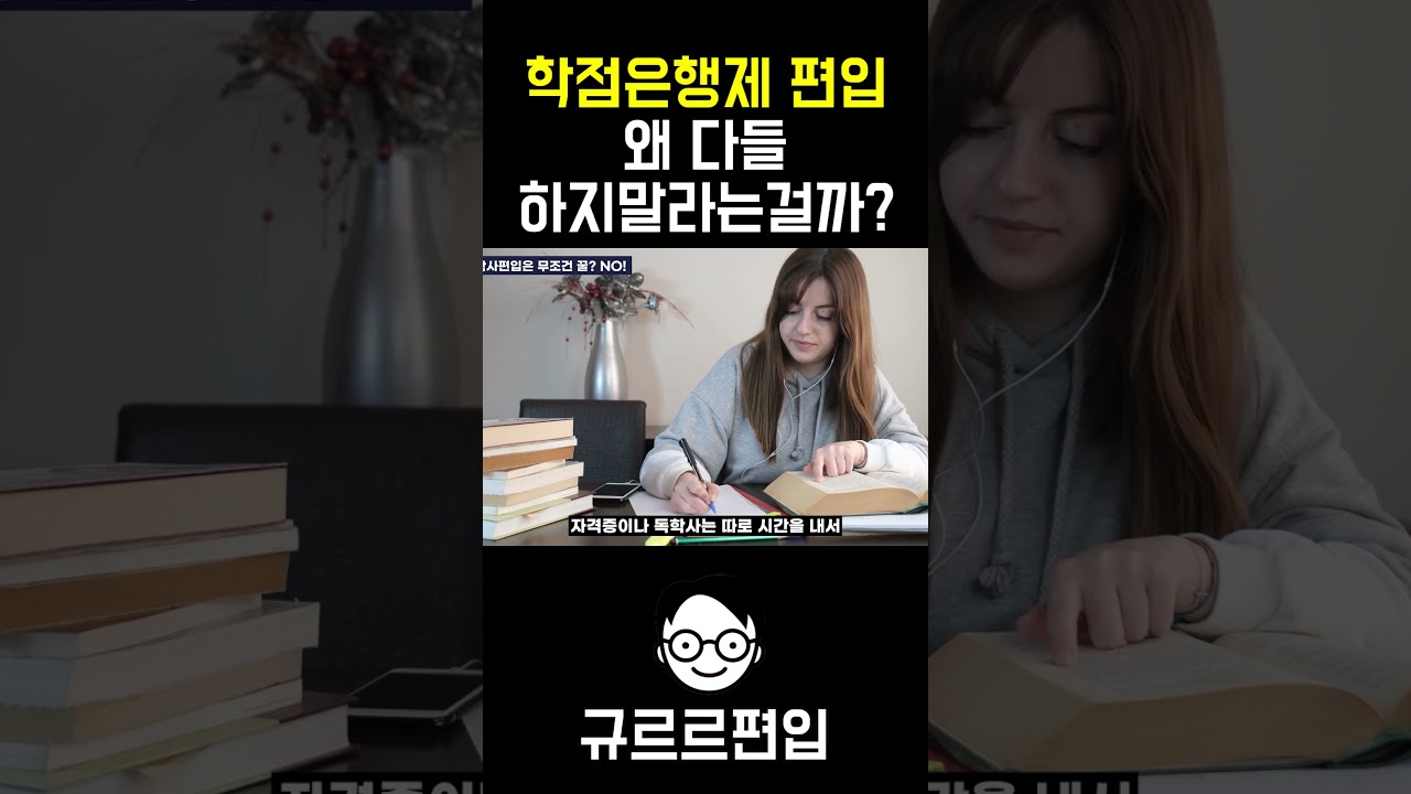 학점은행제 편입 현실.. 모르면 하지마세요