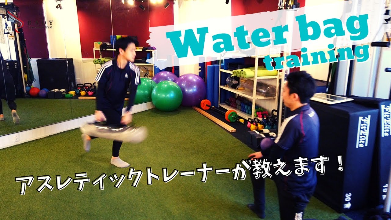 【ウォーターバッグトレーニング】体幹強化におススメ！自宅で簡単にできる全身トレーニング3種！（医師が監修するフィットネス）