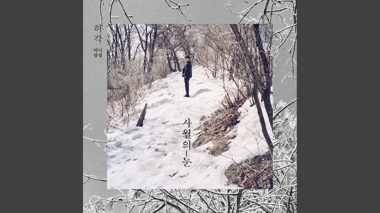 Linger On (여운)