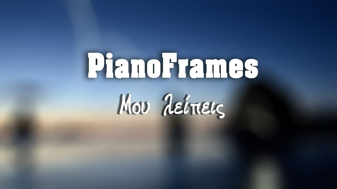 [PianoFrames] Μου λείπεις - Πέγκυ Ζήνα piano cover