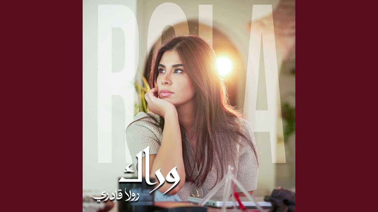 وراك