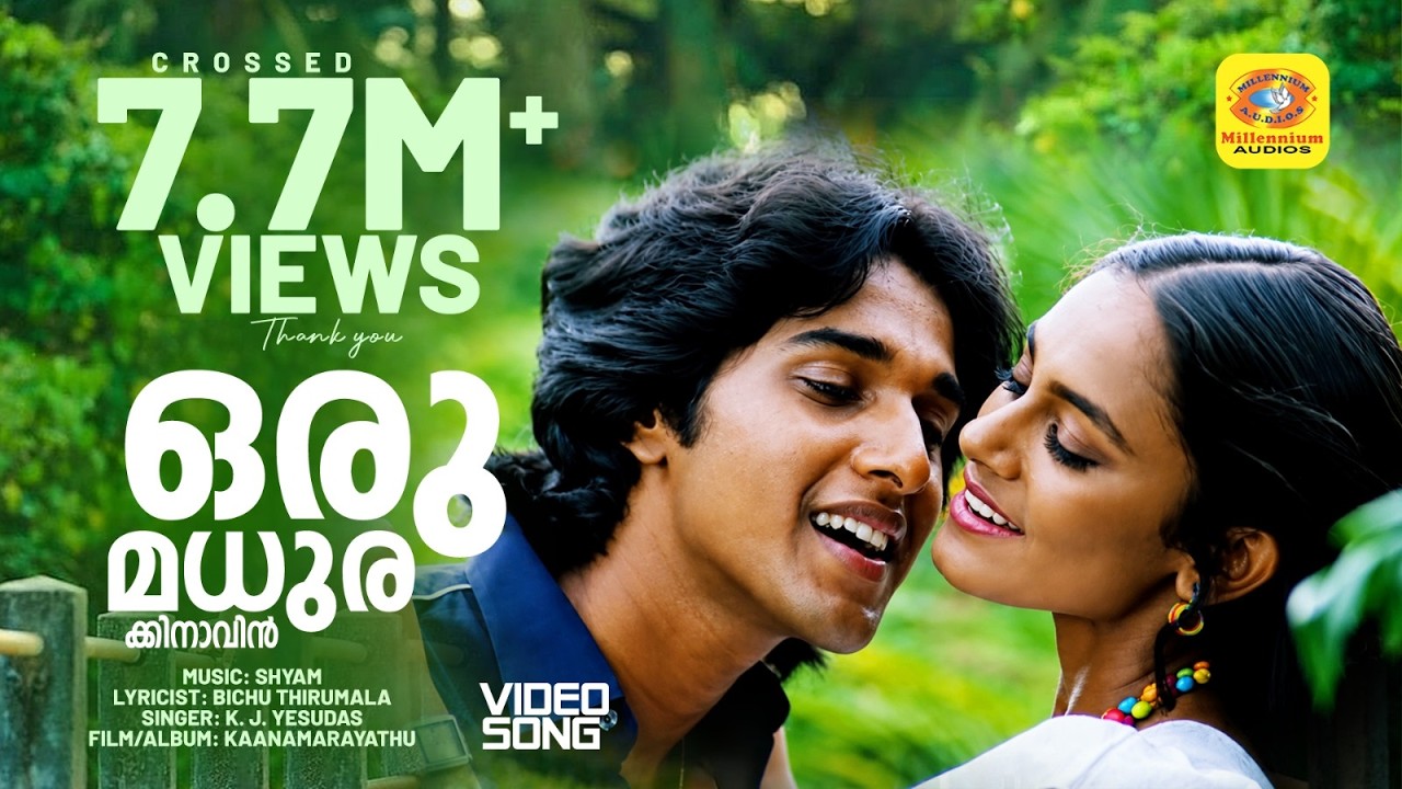 ഒരു മധുരക്കിനാവിൻ | Oru Madhurakinavin | Evergreen Film Song | Kanamarayathu | Malayalam Film Song