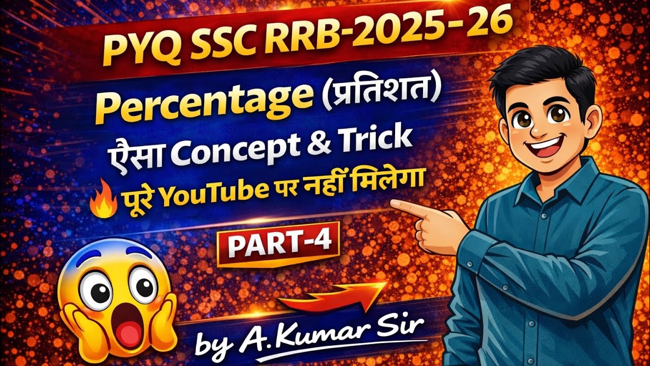 #Percentage(प्रतिशत)।प्रतिशत संबंध वाले प्रश्न।concept &Trick by A.Kumar Sir# Math Ultra 1.0#