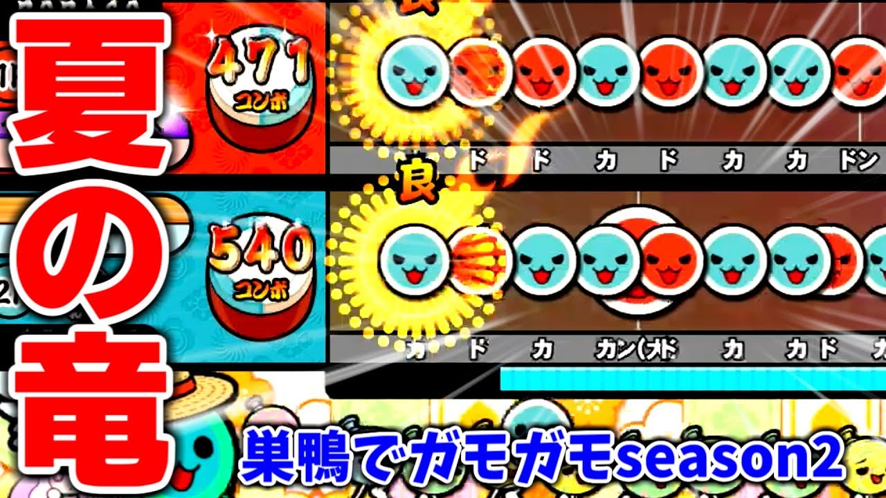 【太鼓の達人】俺らは絶対ツイン全良できないと思う。【巣鴨でガモガモ season2】#7
