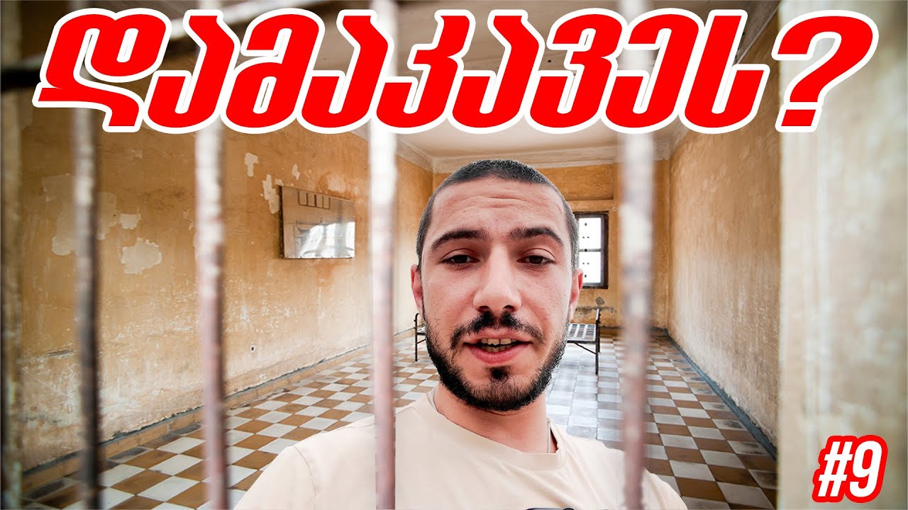 პრობლემები მესაზღვრესთან და პოლიციასთან? | Problems with the border guard and the police?