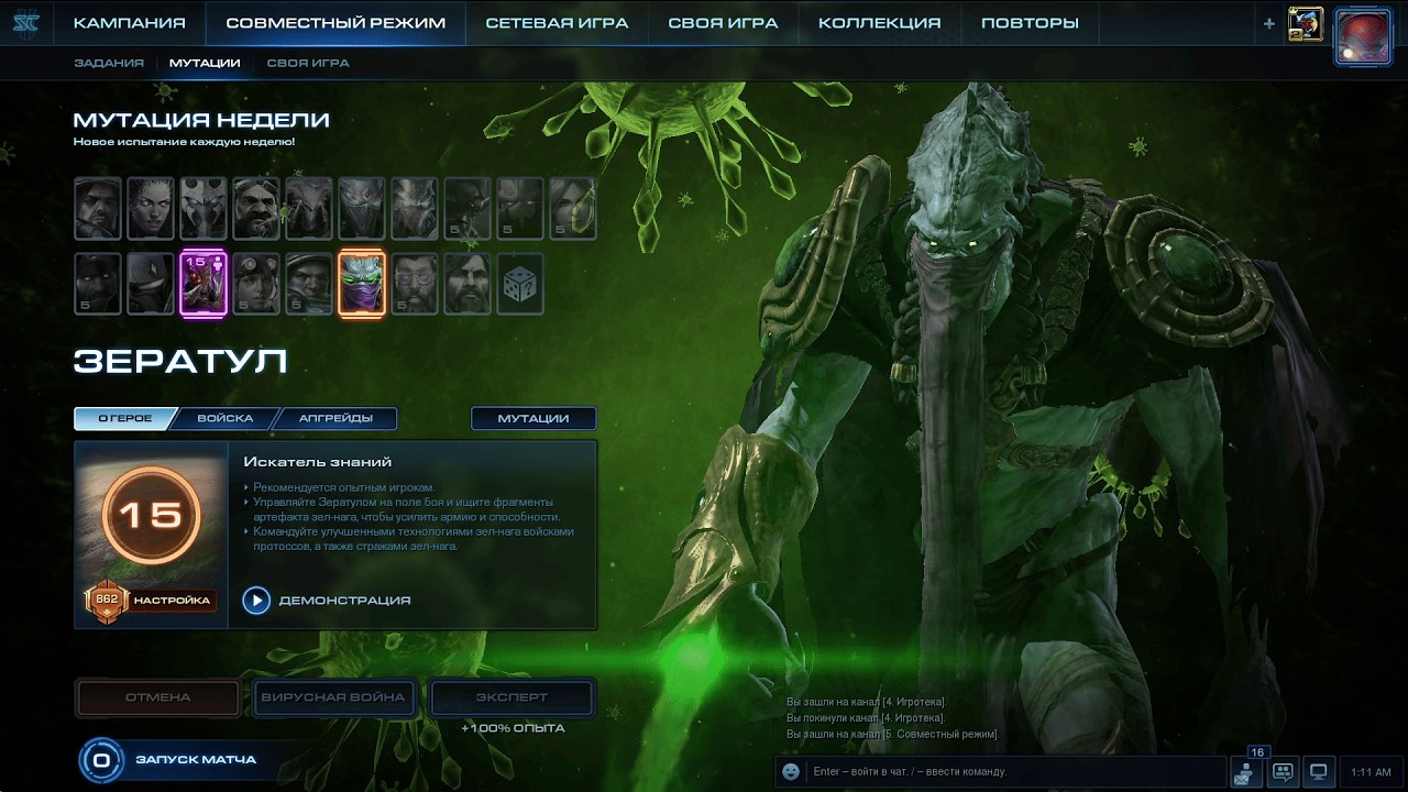 Starcraft 2 Совместные задания - 