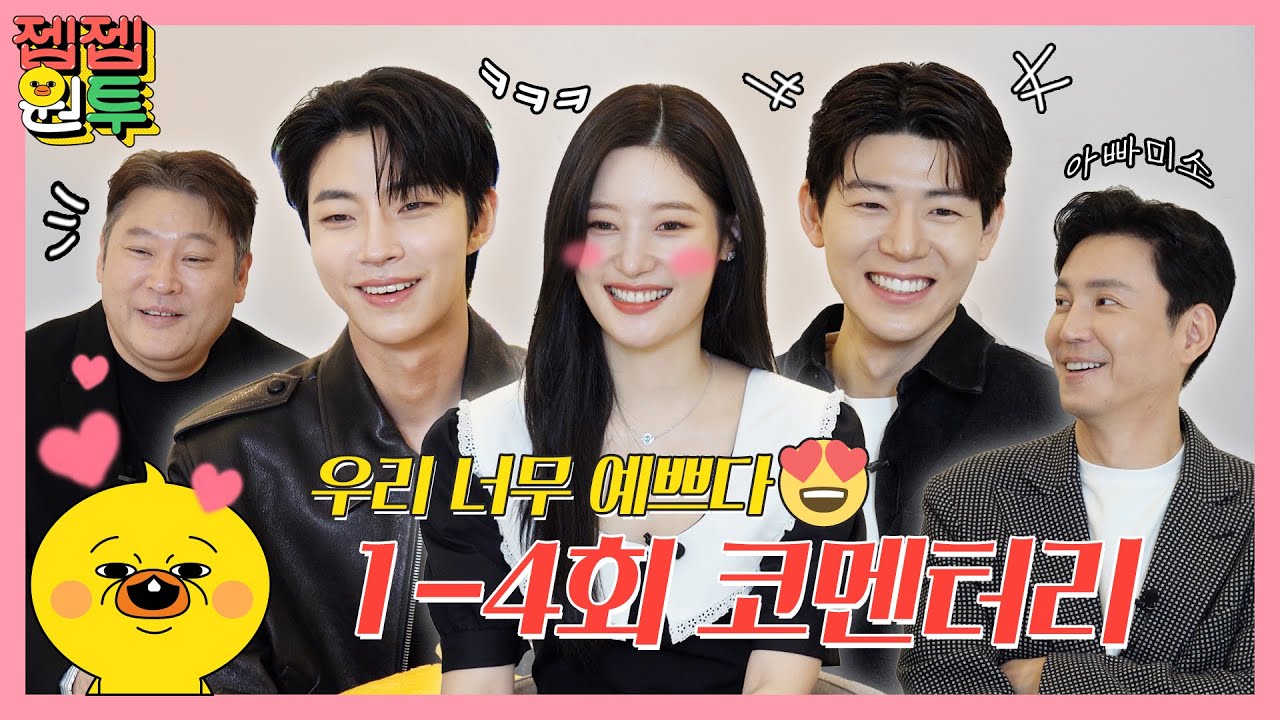 [SUB] 이게 바로 청춘물이지💛🧡 너무 예쁜 한솥밥 로맨스 1-4회 상영관🎬│조립식 가족│젭젭원투 EP.6