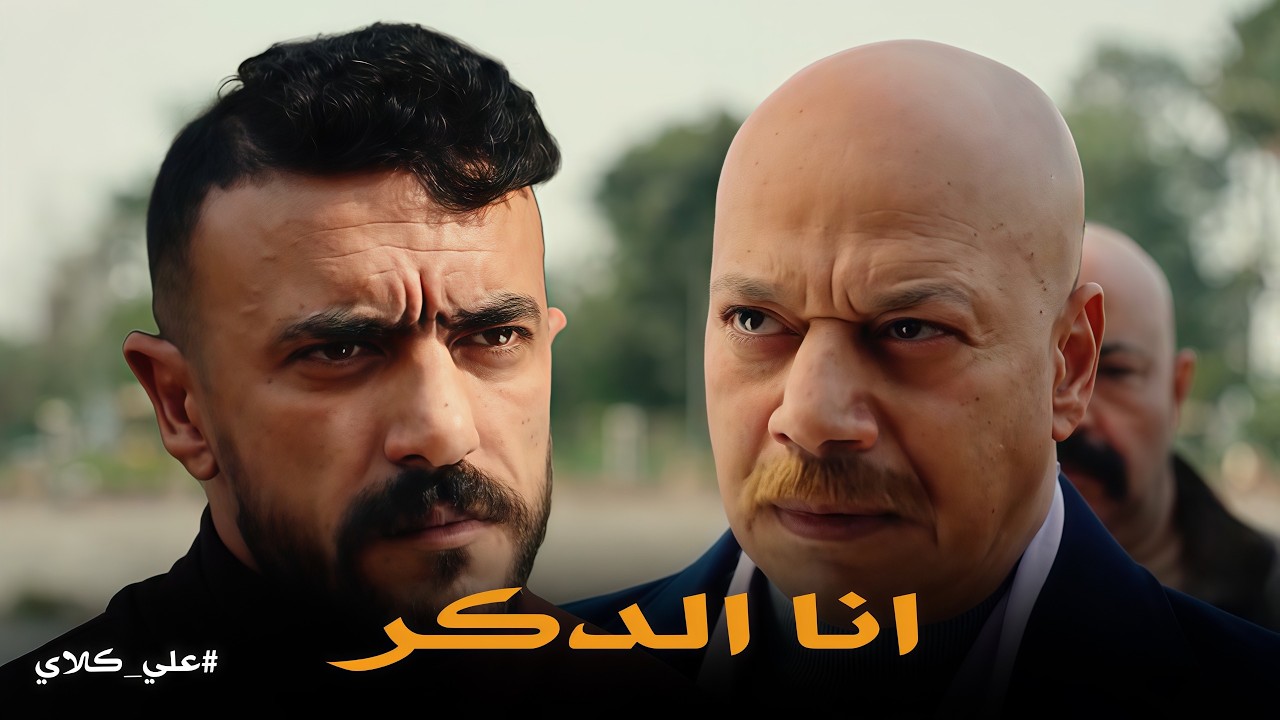علي كلاي | علي كلاي في مواجهة عظيمة .. اللعب بقى على المكشوف في سوق السمك 🥊🥊