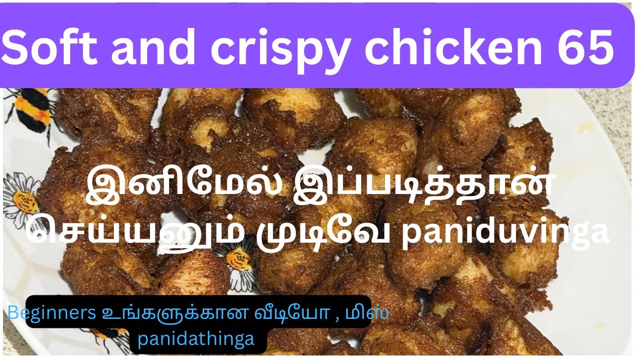 Crispy and soft chicken 65, Homemade receipe❤️#dailyvlog #tamil 