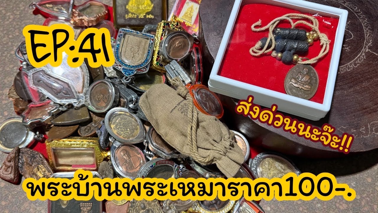 ลงแล้ว🚨EP:41🚨สนใจ📞0816916282🧡100ทุกรายการ‼️🚨ส่งด่วน🛵📌 มีบริการเก็บปลายทาง🛵